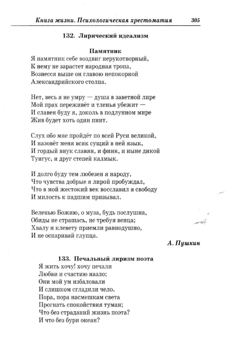 пушкин я памятник стихотворение текст. александр пушкин памятник стих. памятник а. пушкин памятник стихотворение. я памятник воздвиг себе нерукотворный.
